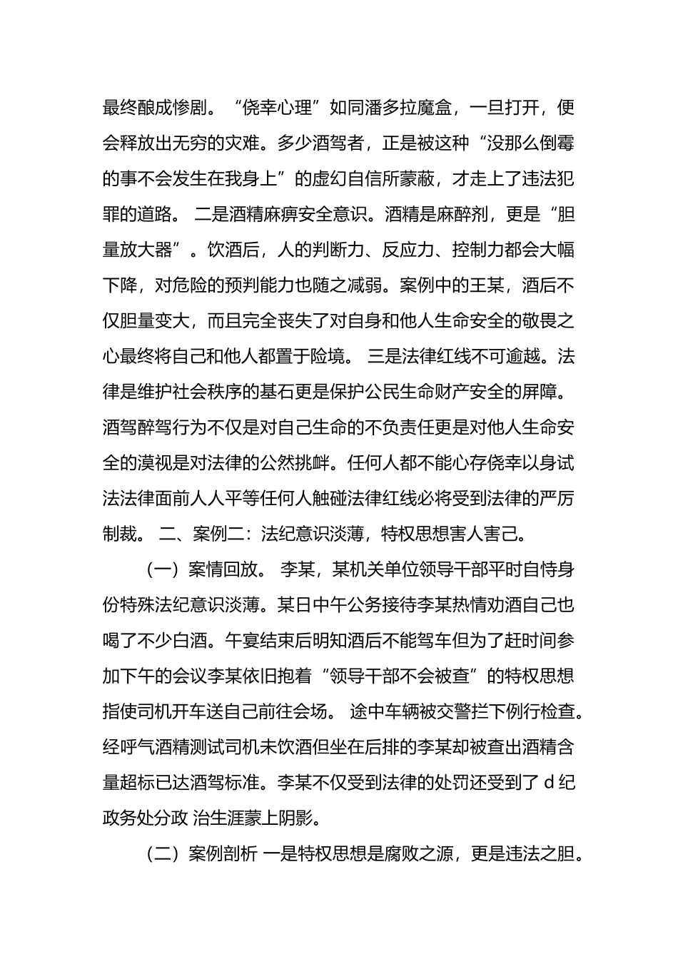 酒驾反面典型案例剖析材料_第2页
