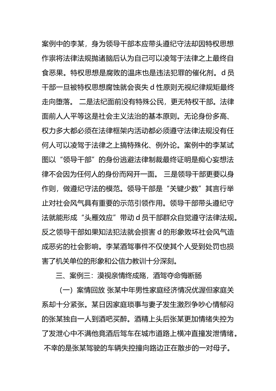 酒驾反面典型案例剖析材料_第3页