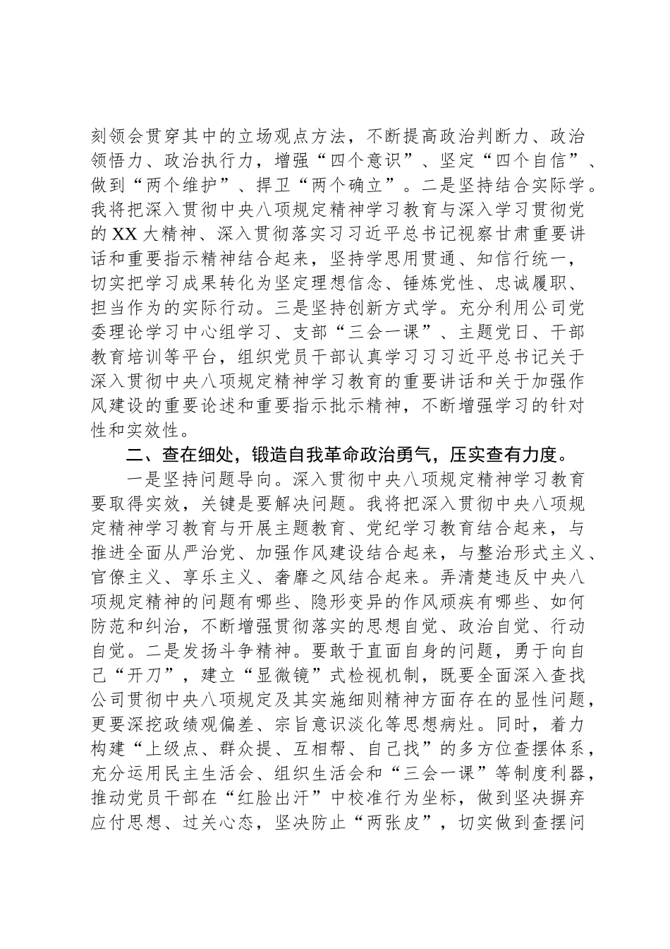 国企纪委书记贯彻中央八项规定精神学习教育交流研讨材料_第2页