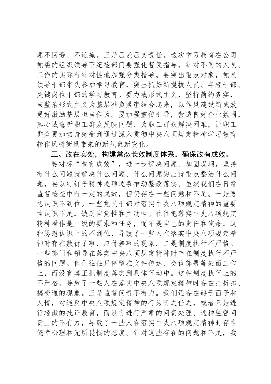 国企纪委书记贯彻中央八项规定精神学习教育交流研讨材料_第3页