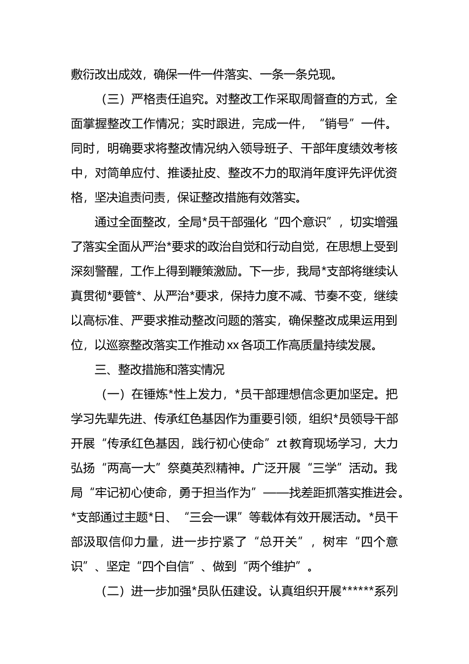 局2024年度党建工作存在的问题以及整改落实情况_第3页