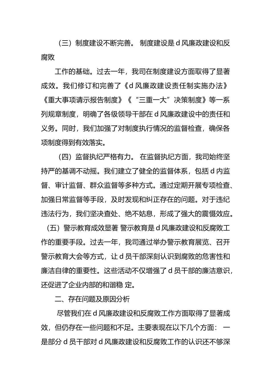 国企年度党风廉政建设和反腐败工作报告_第2页