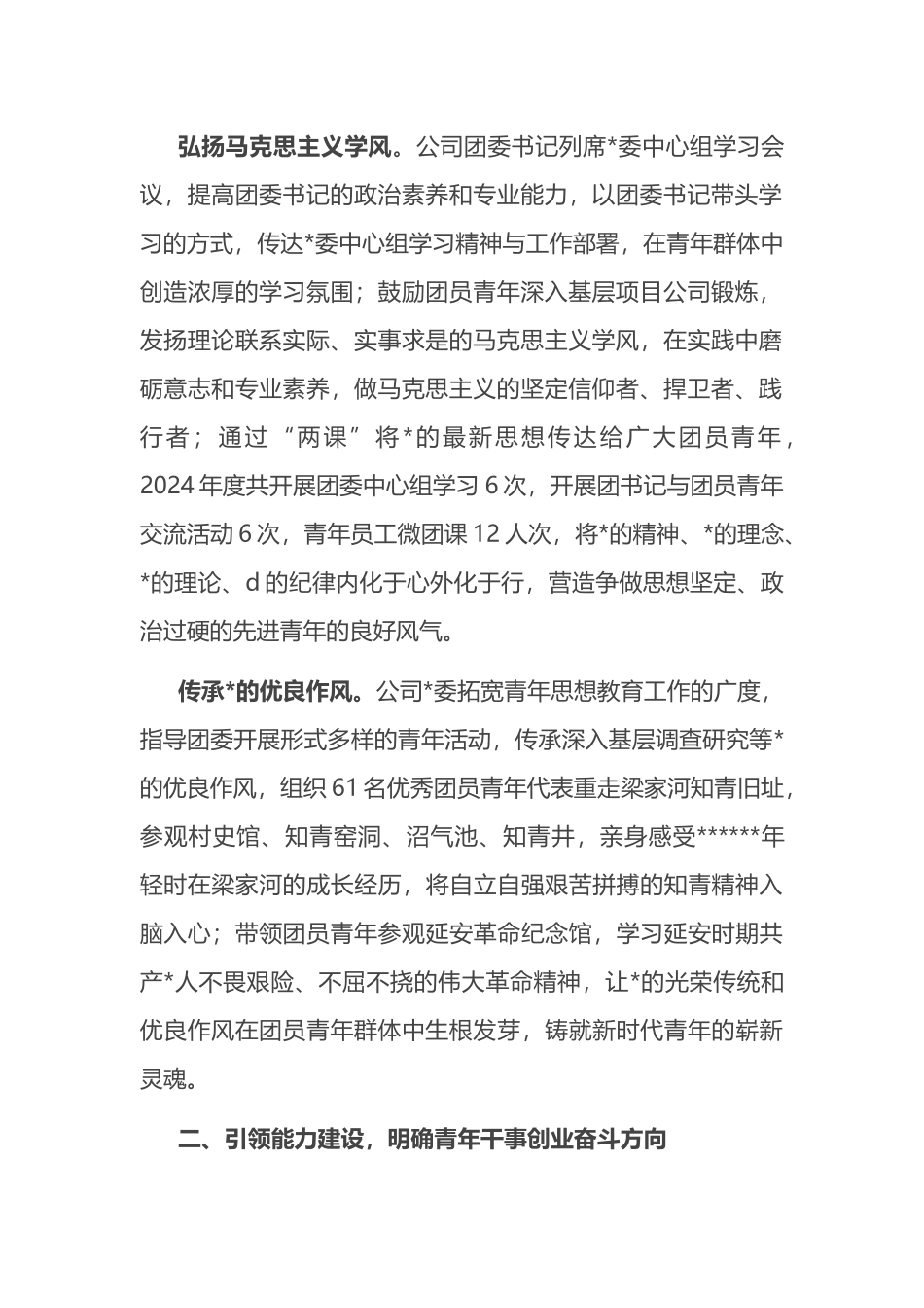 国企青年工作经验交流：发挥党建引领“四轮驱动力”助推团建激发青年新活力_第2页
