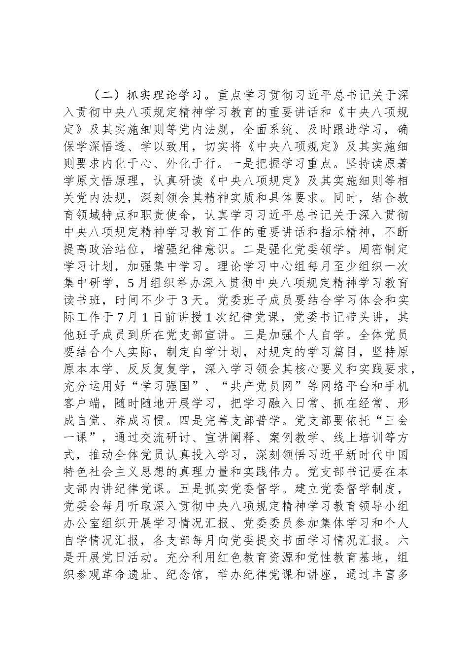 局党组2025年中央八项规定精神学习教育工作实施方案_第2页