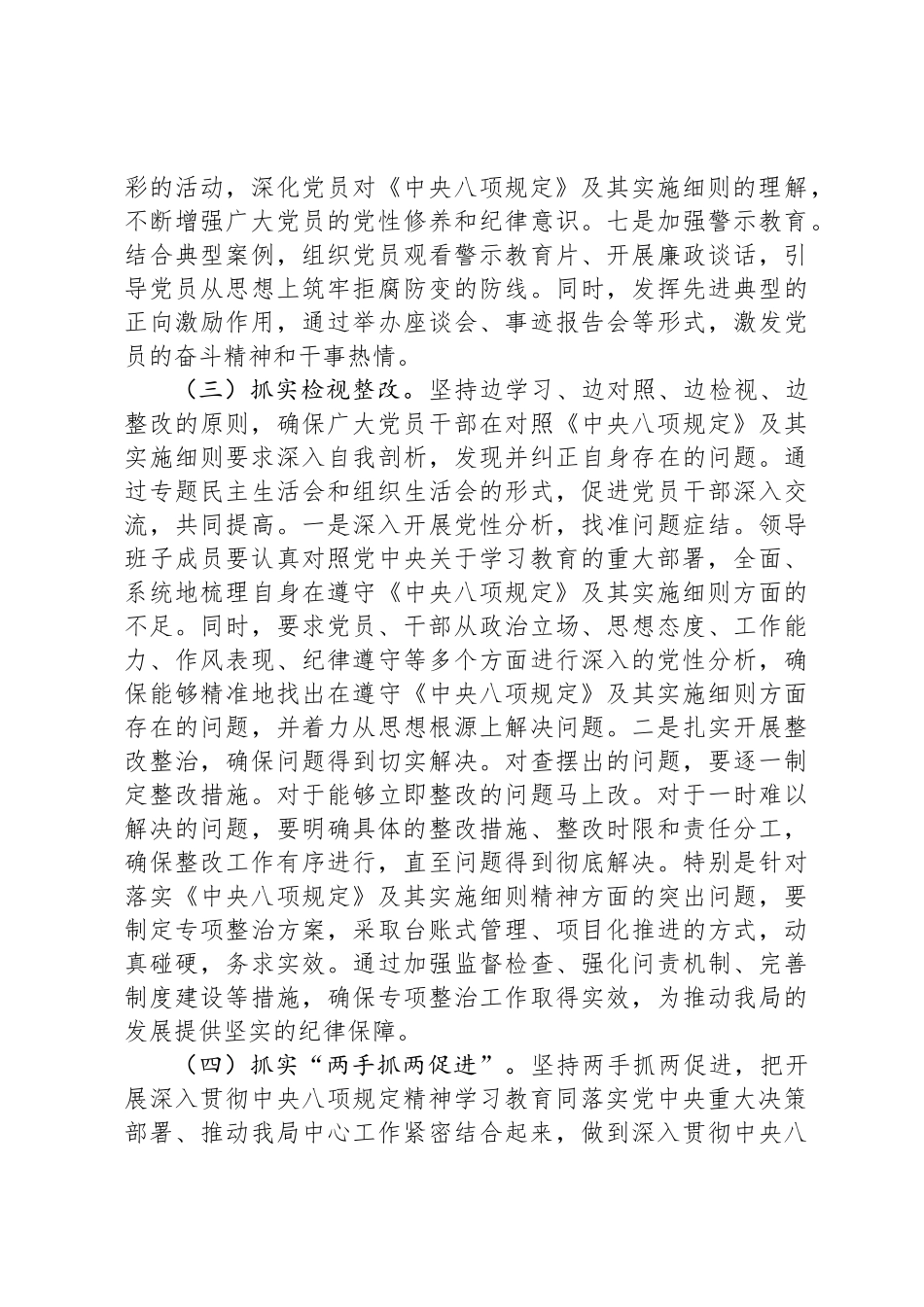 局党组2025年中央八项规定精神学习教育工作实施方案_第3页