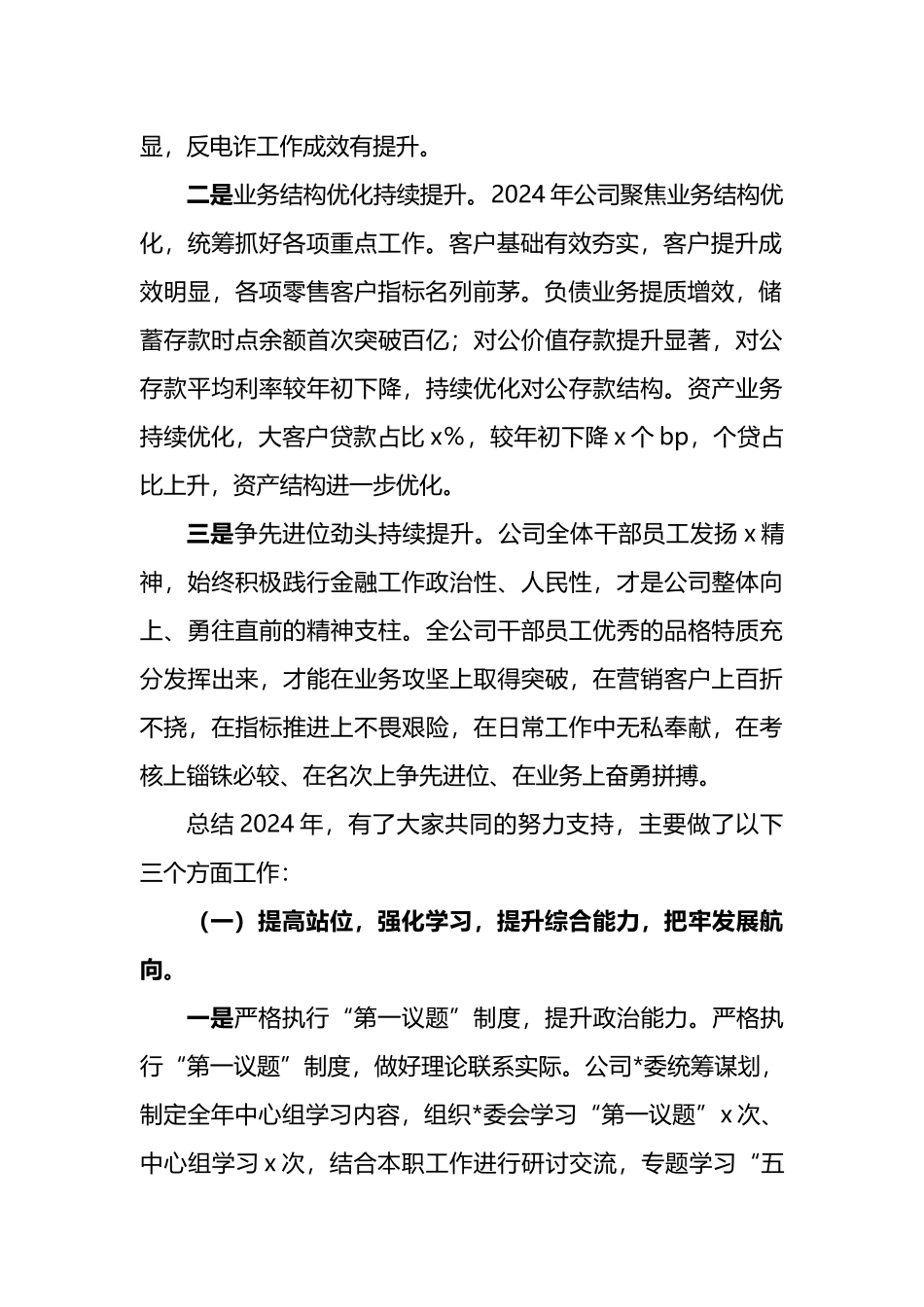 国企银行2025年工作会上的讲话_第2页