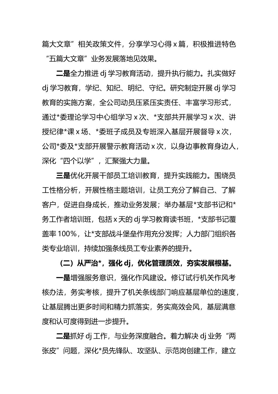 国企银行2025年工作会上的讲话_第3页