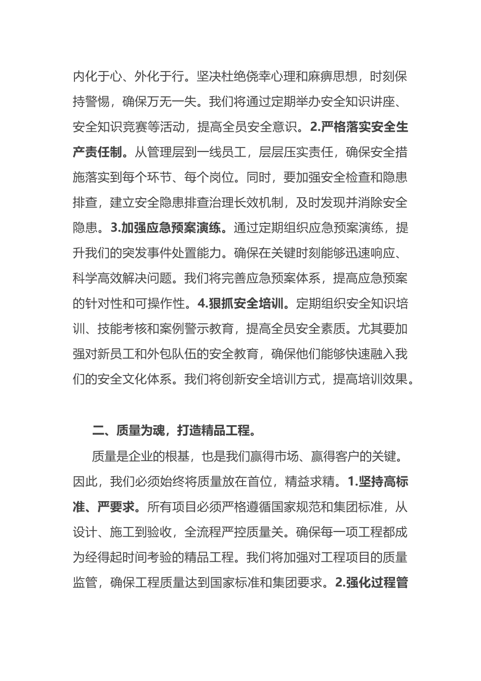 国企总经理在“开工第一课”上的讲话_第2页