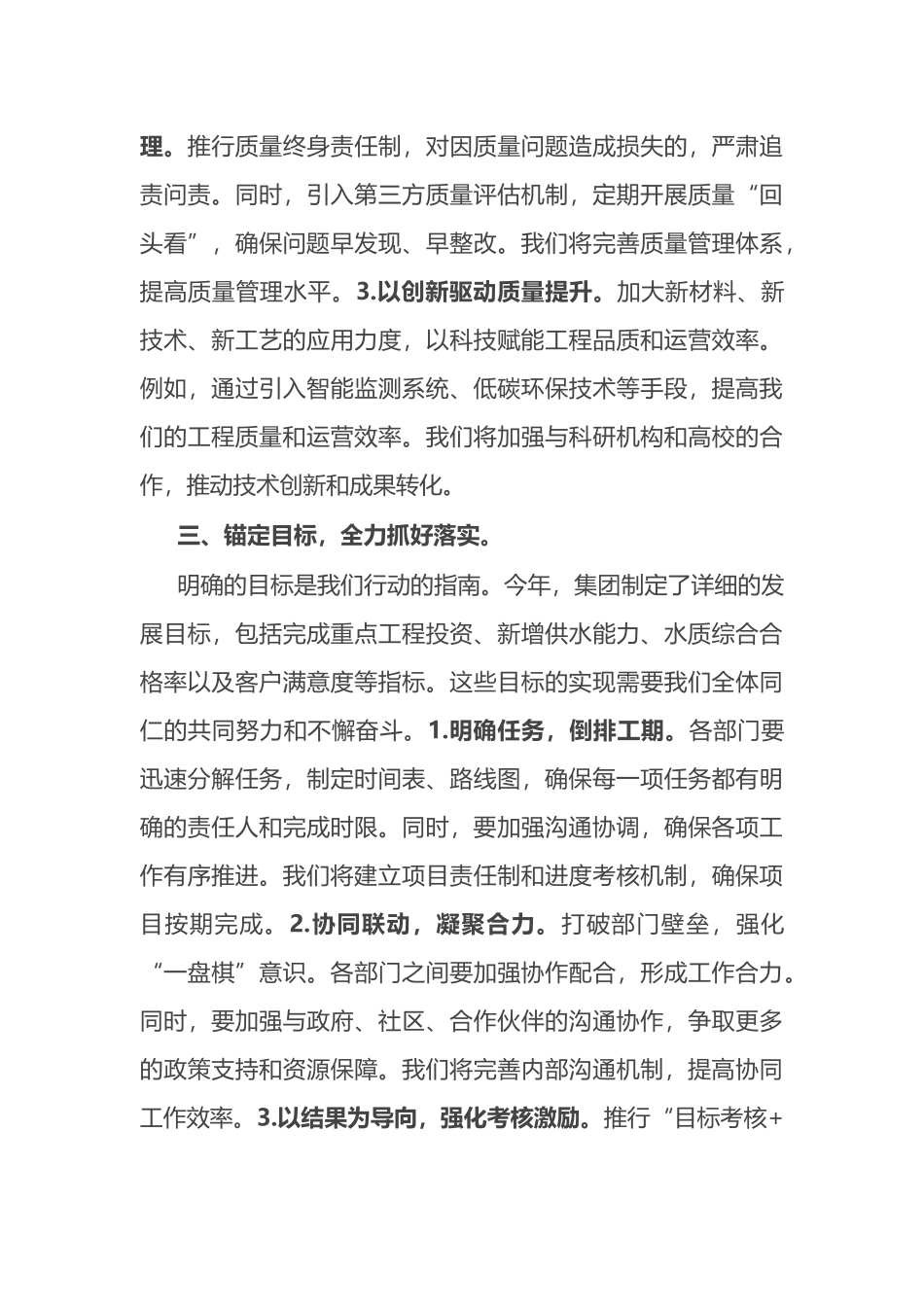 国企总经理在“开工第一课”上的讲话_第3页