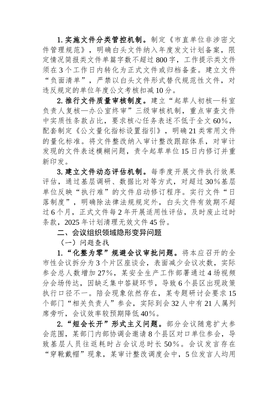 局党组领导班子隐形变异作风问题查找清单_第2页