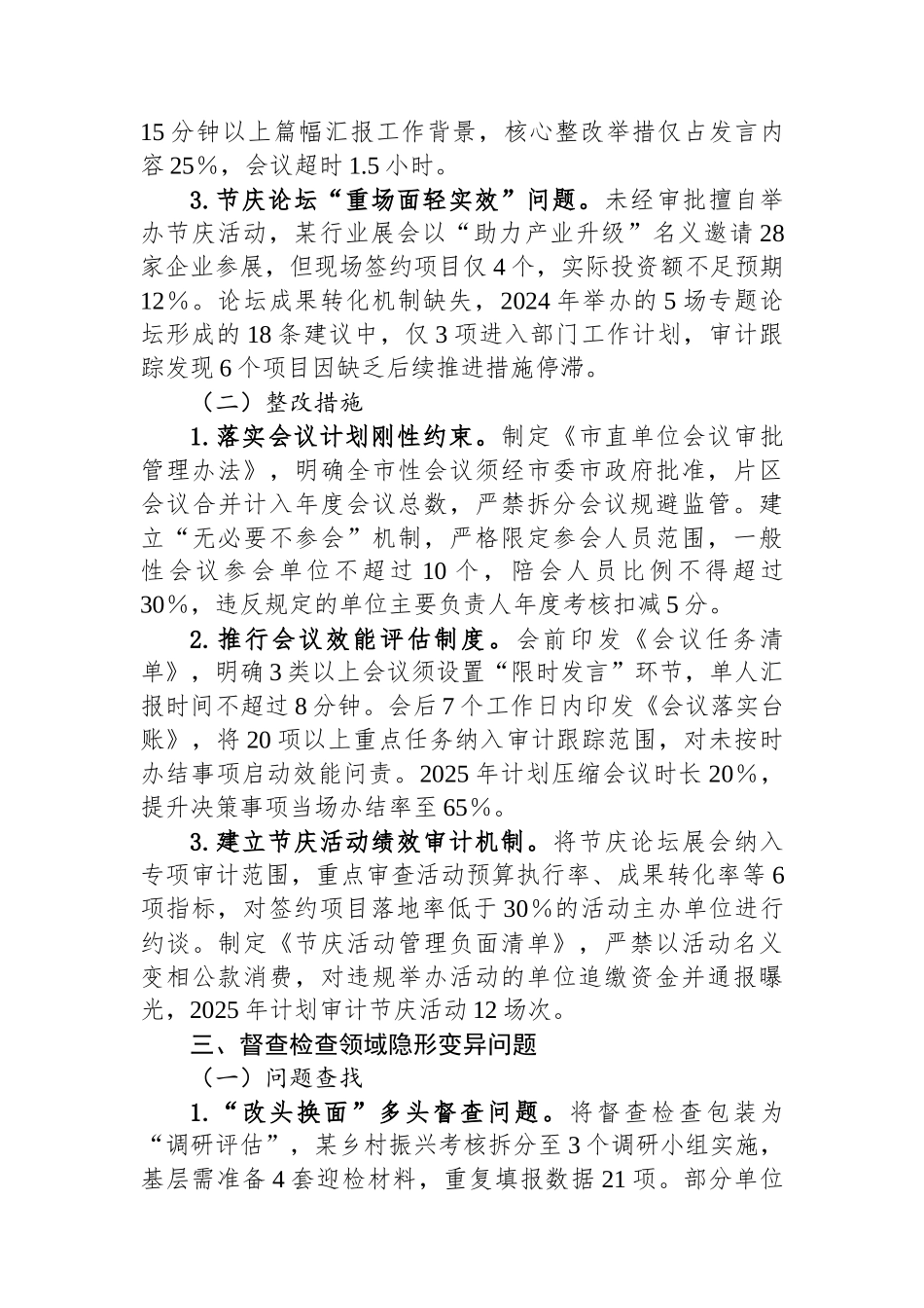 局党组领导班子隐形变异作风问题查找清单_第3页