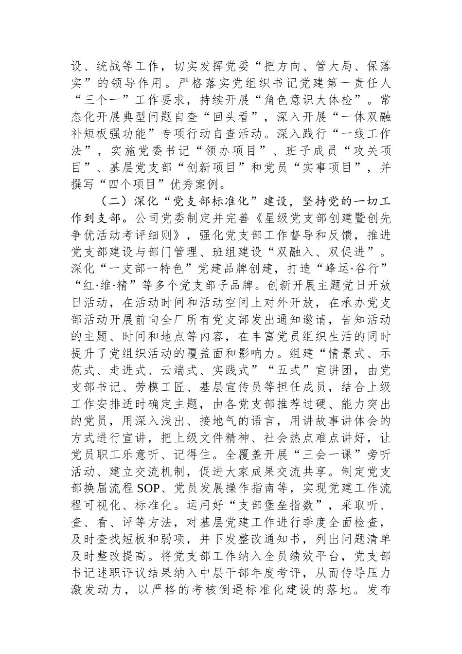 国有能源企业上半年党建工作打算_第2页