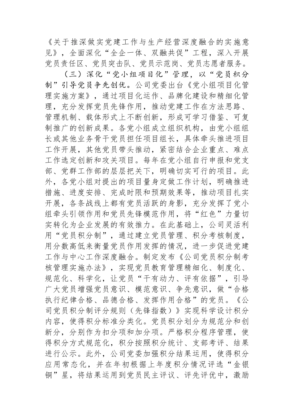 国有能源企业上半年党建工作打算_第3页