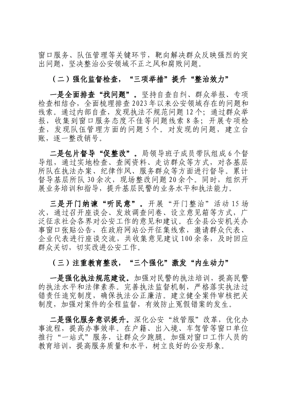 局关于群众身边不正之风和腐败问题集中整治汇报材料_第2页