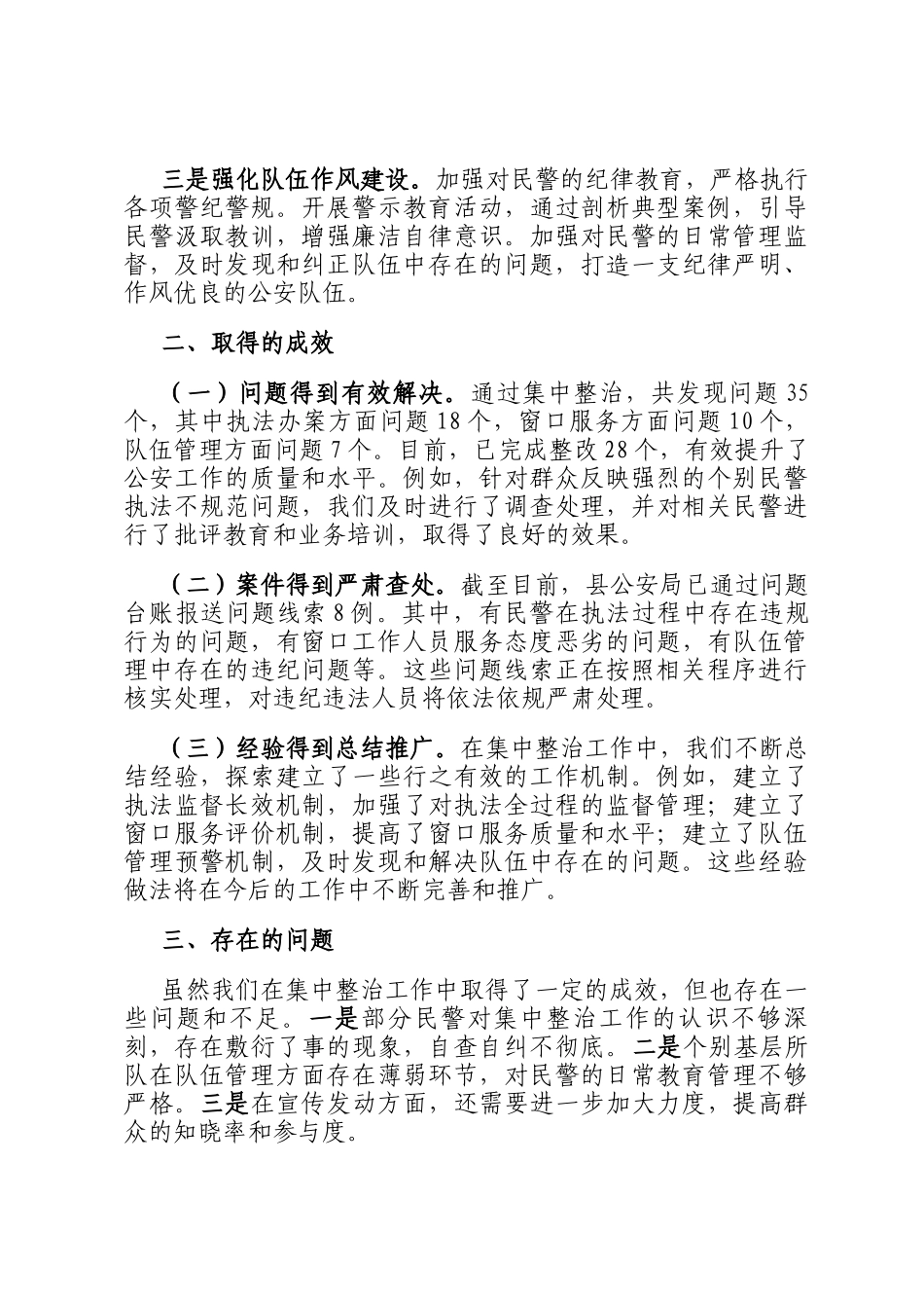 局关于群众身边不正之风和腐败问题集中整治汇报材料_第3页