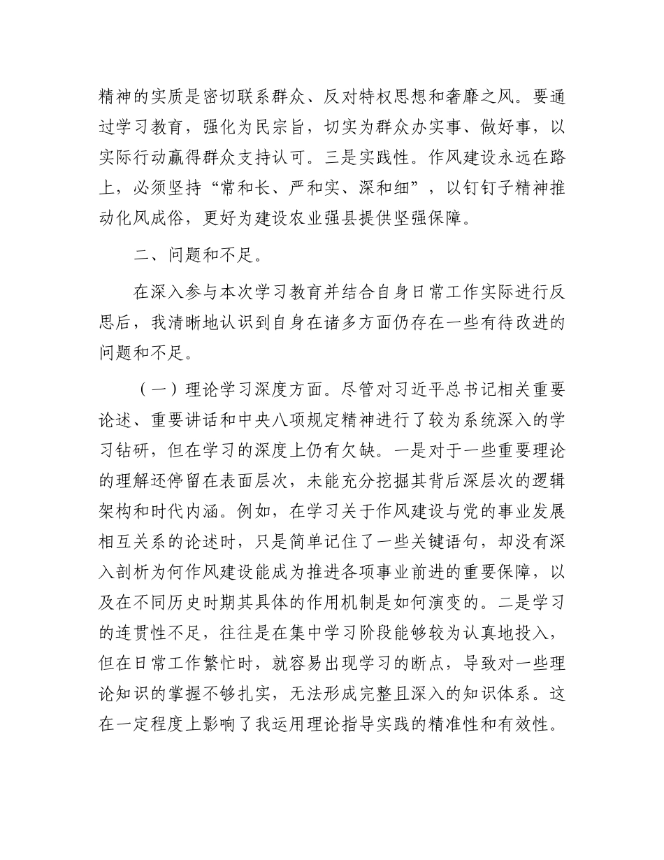 局机关办公室党员干部2025年作风建设反思剖析发言_第2页