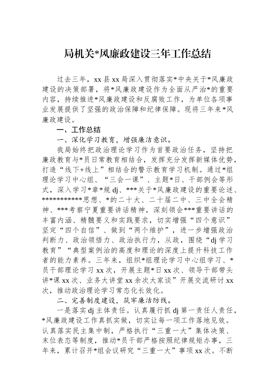 局机关党风廉政建设三年工作总结_第1页