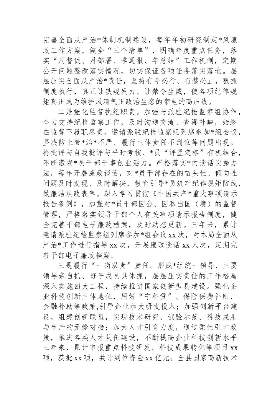 局机关党风廉政建设三年工作总结_第2页