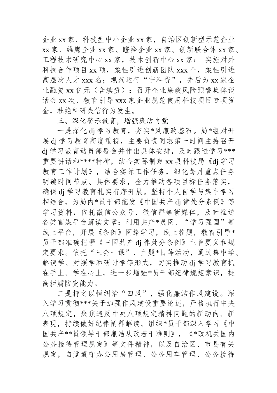 局机关党风廉政建设三年工作总结_第3页