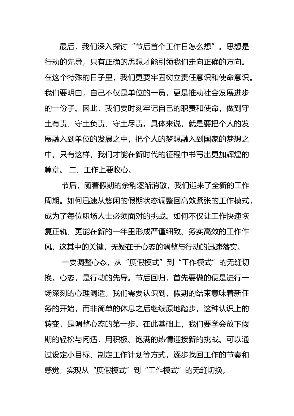 局领导在2025年春节后收心教育会上的讲话_第3页