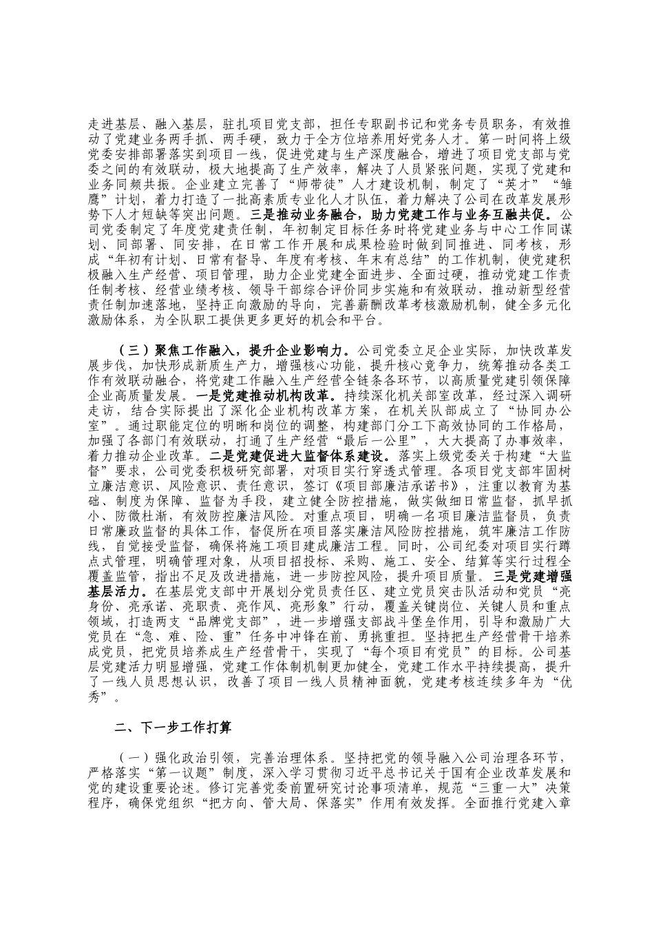 国有企业2025年一季度党建工作总结_第2页