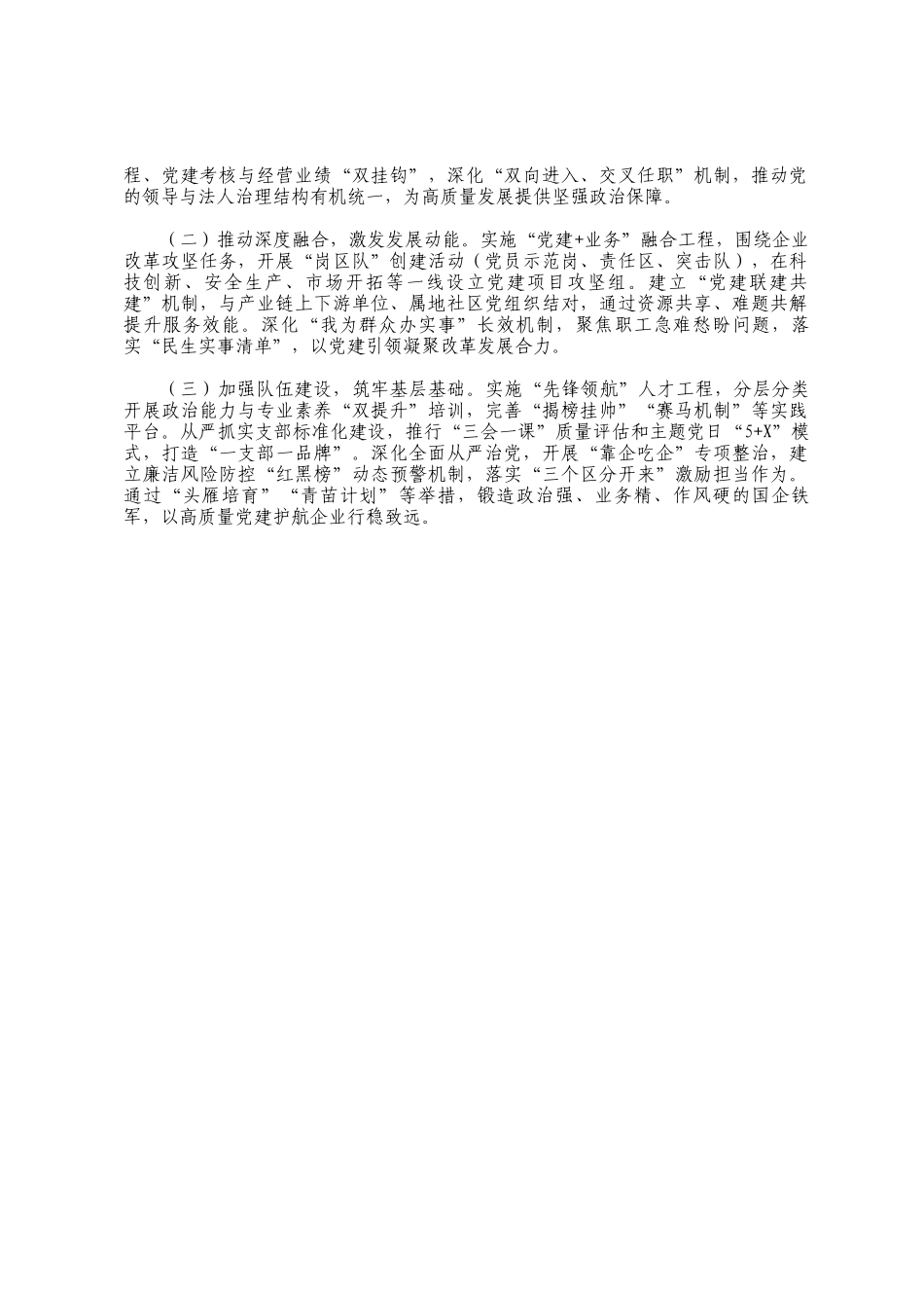 国有企业2025年一季度党建工作总结_第3页