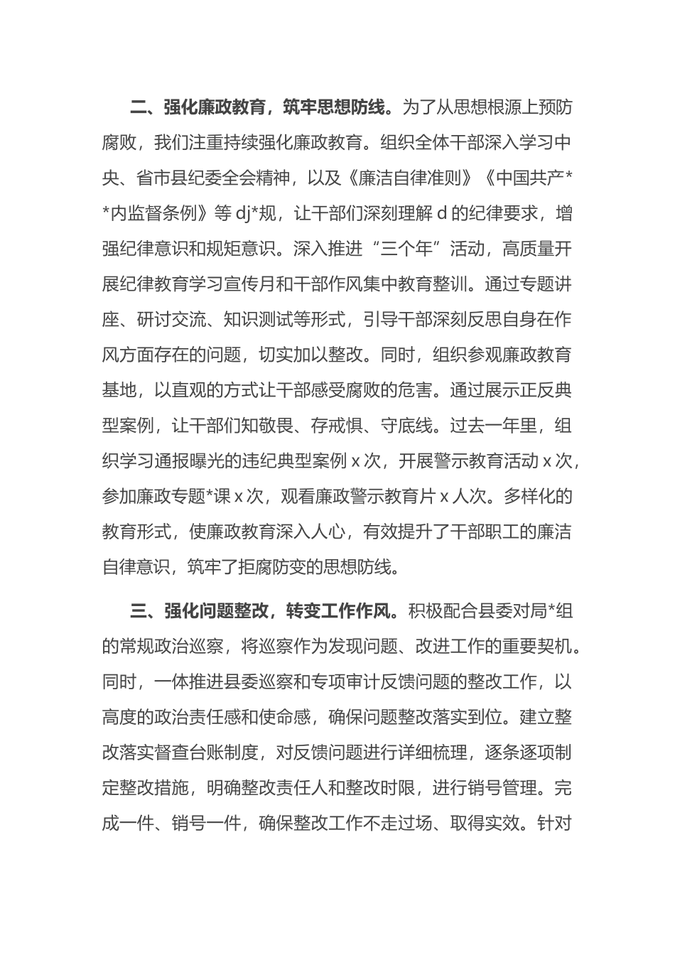 局书记在全县党风廉政建设会议上的交流发言_第2页