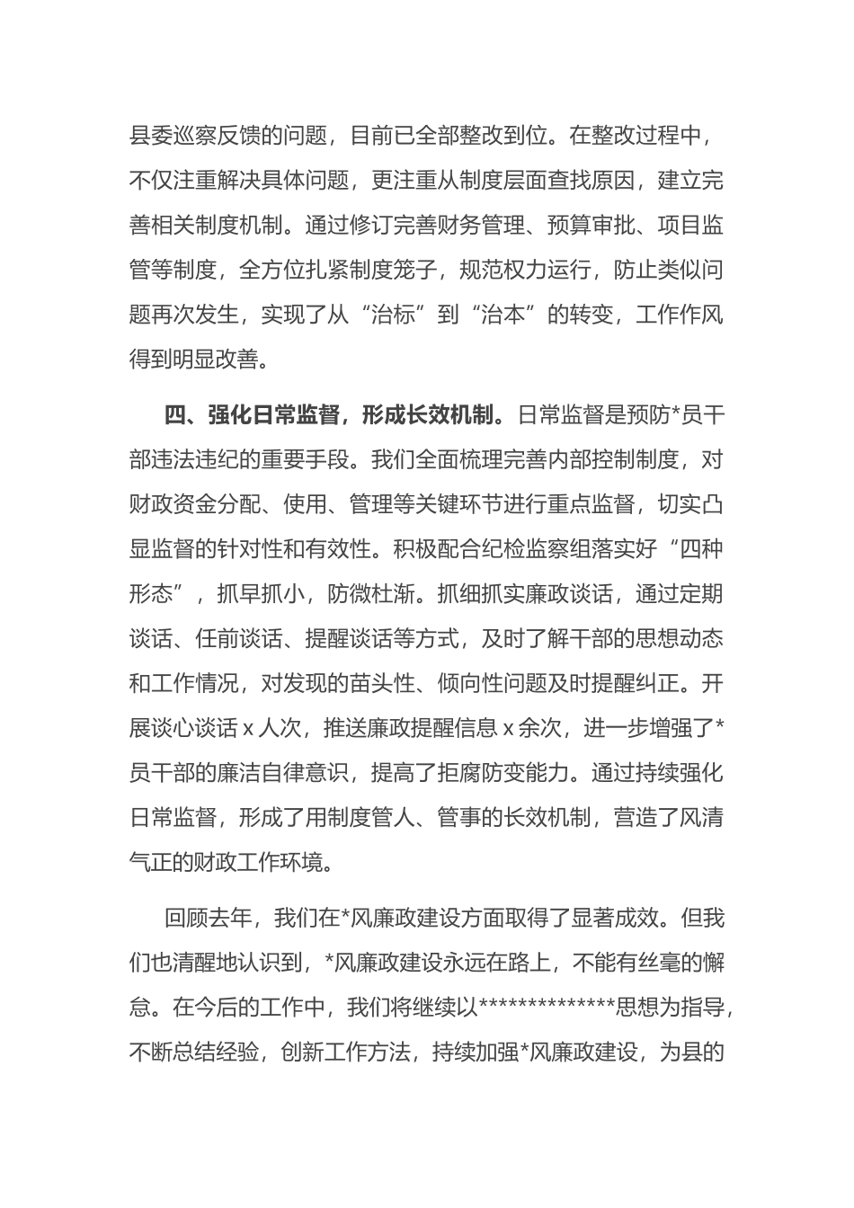 局书记在全县党风廉政建设会议上的交流发言_第3页