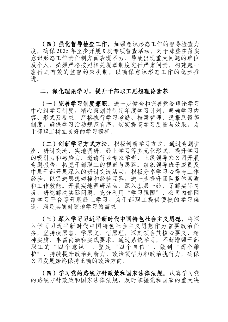 国有企业2025年意识形态工作要点_第2页