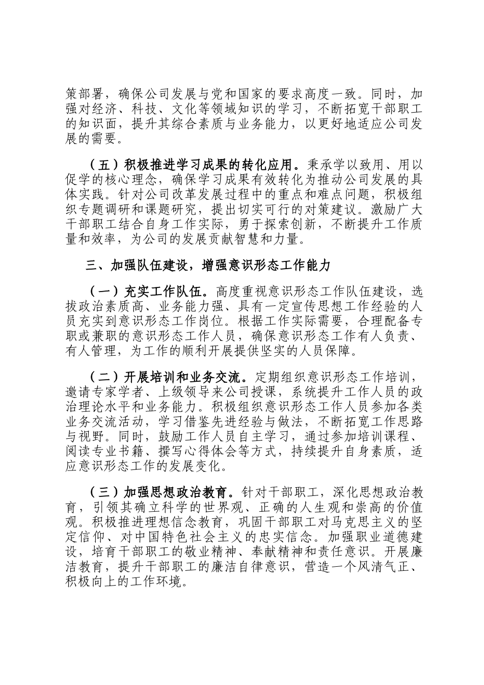 国有企业2025年意识形态工作要点_第3页