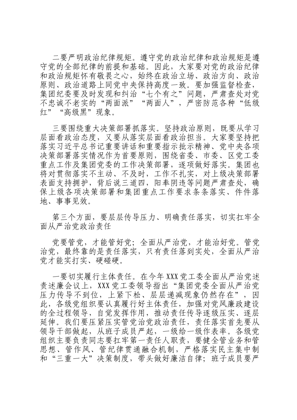 国有企业党风廉政建设和反腐败工作会议上的讲话_第3页