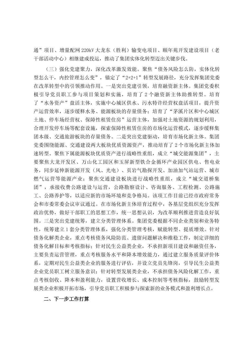 国有企业党委2025年一季度抓基层党建工作总结_第3页