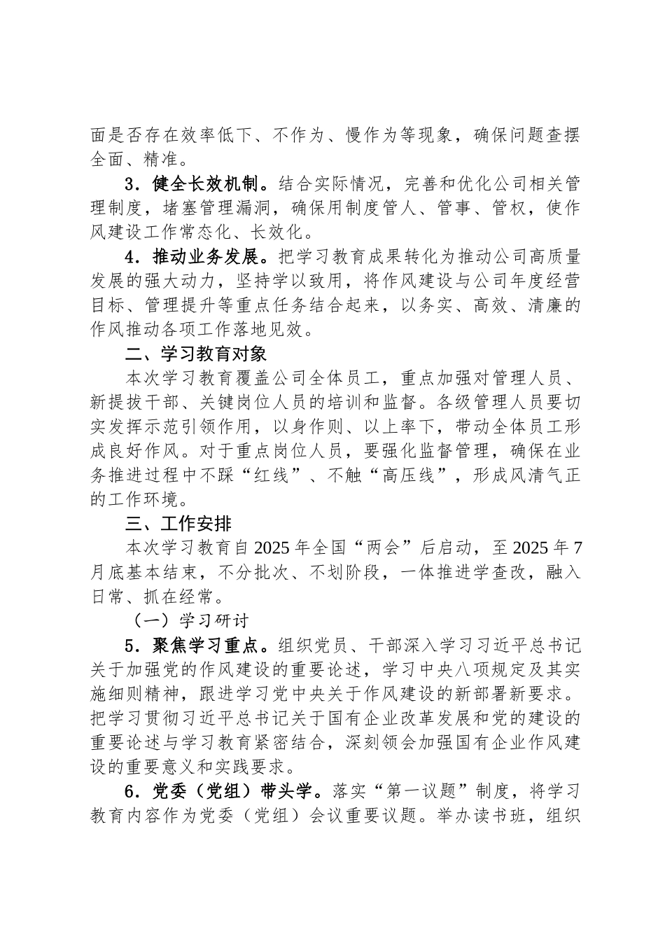 国有企业党委关于开展深入贯彻中央八项规定精神学习教育的工作方案_第2页