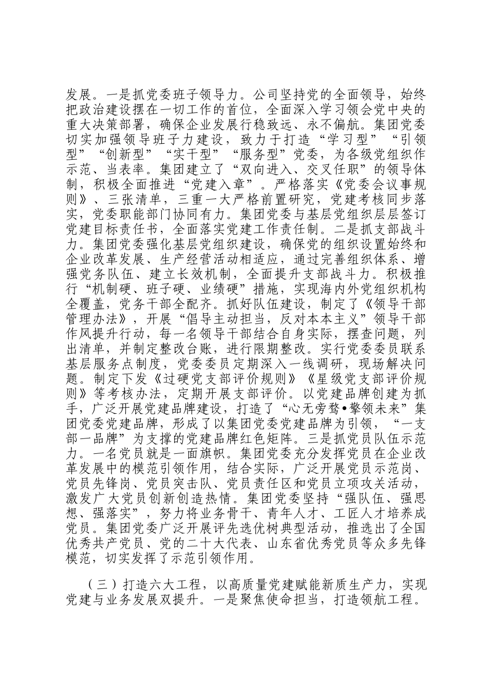 国有企业党委关于以高质量党建引领保障高质量发展工作情况的报告_第2页