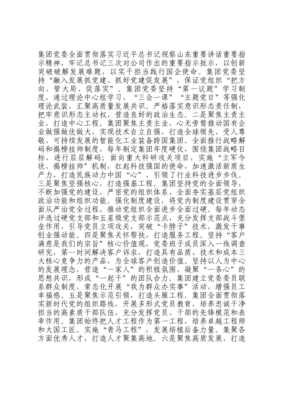 国有企业党委关于以高质量党建引领保障高质量发展工作情况的报告_第3页