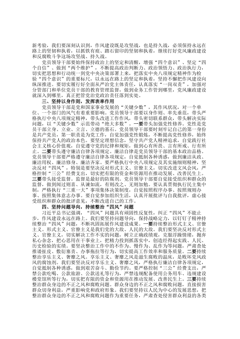 国有企业党委书记深入学习贯彻学习研讨发言材料_第2页