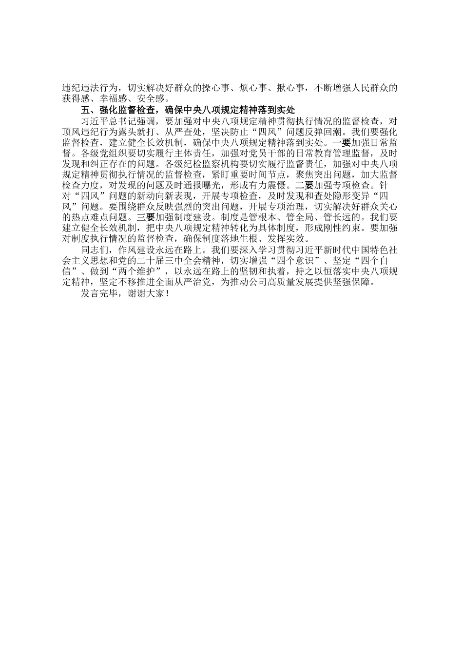 国有企业党委书记深入学习贯彻学习研讨发言材料_第3页