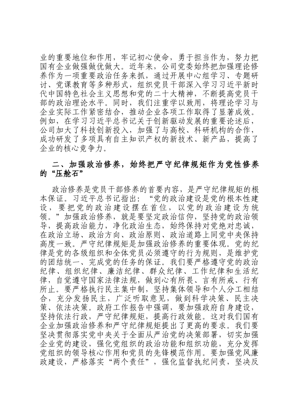 国有企业党委书记学习2025年全国两会精神专题研讨发言_第2页