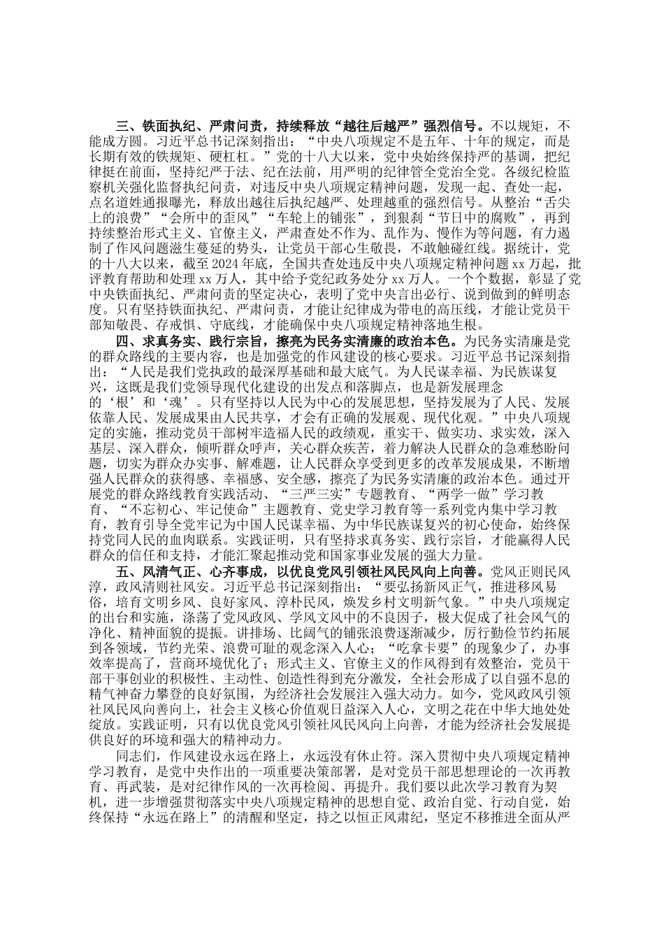 国有企业党委书记在作风建设研讨会上的发言_第2页