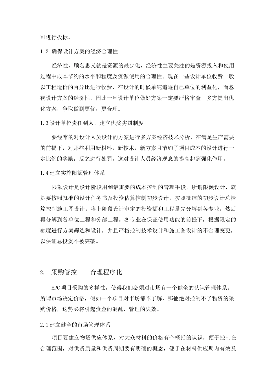 EPC项目成本的管理与控制_第2页