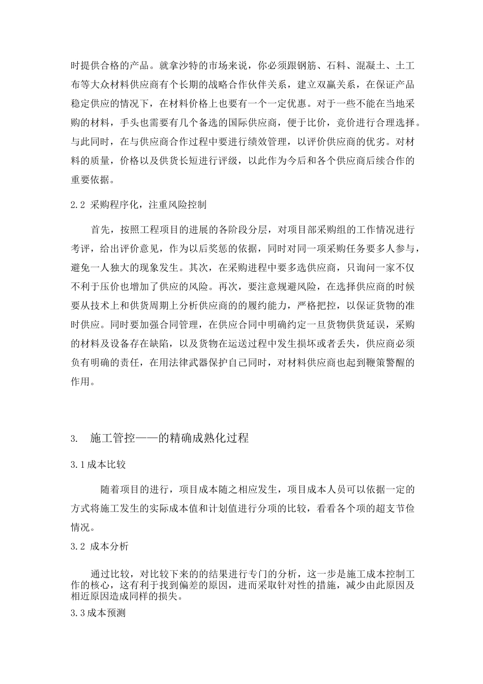 EPC项目成本的管理与控制_第3页