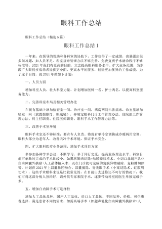 眼科工作总结