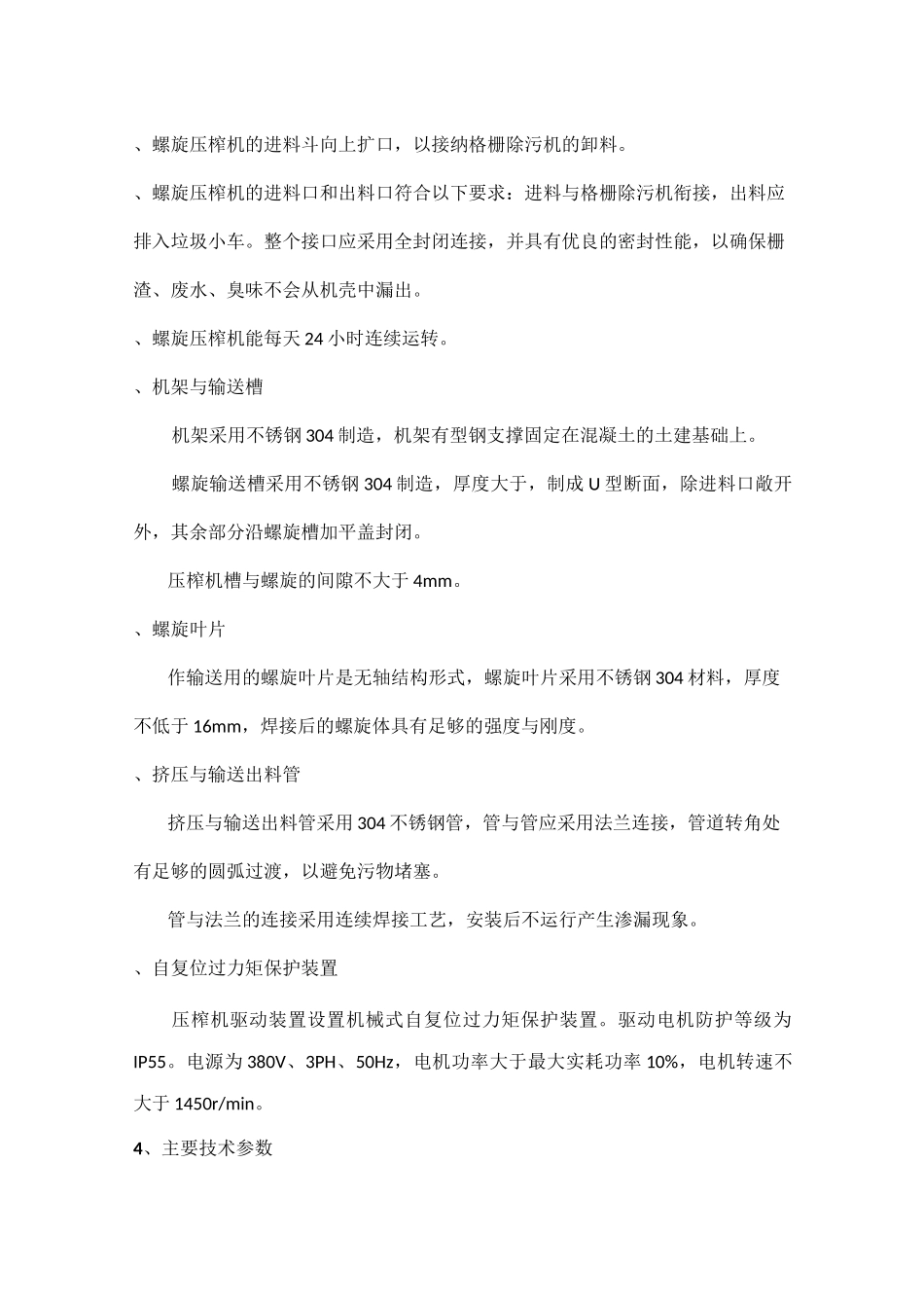 螺旋压榨机说明-1_第3页