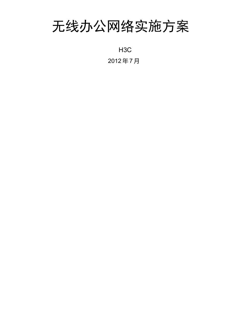 无线网络实施方案_第2页