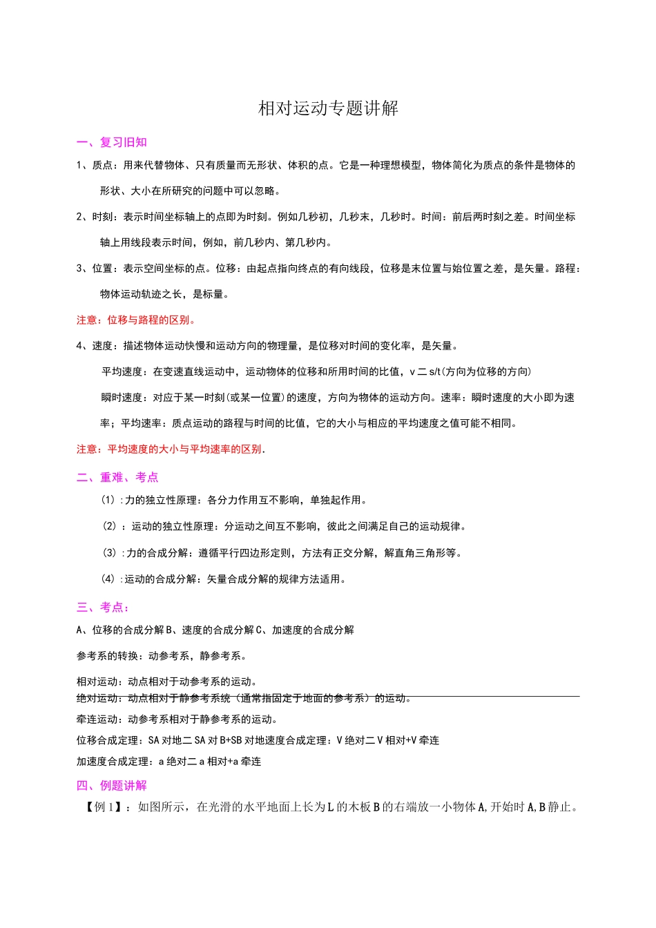 高中物理 相对运动专题讲义_第1页