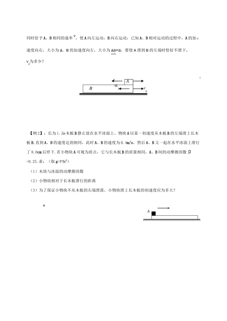 高中物理 相对运动专题讲义_第2页