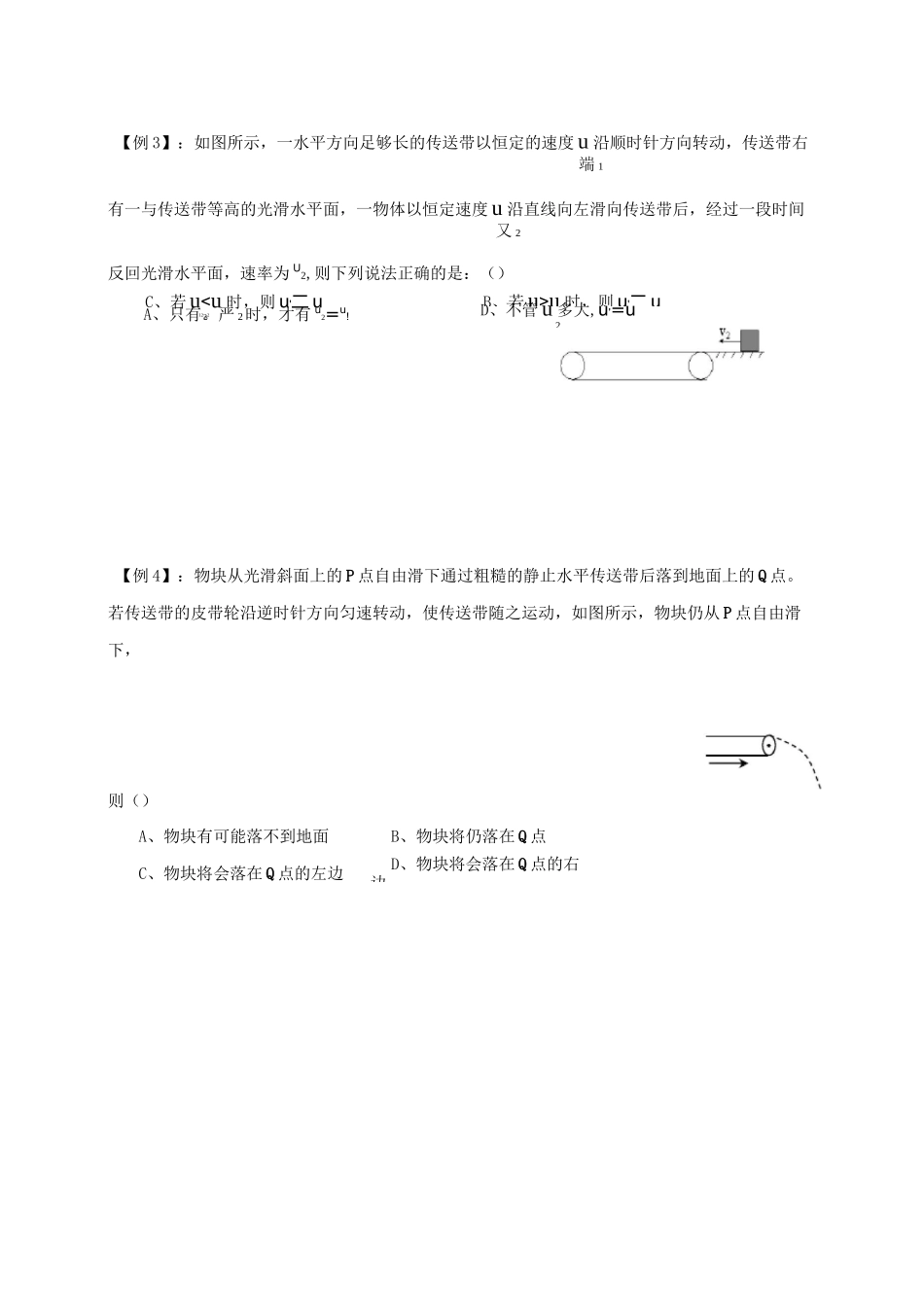 高中物理 相对运动专题讲义_第3页