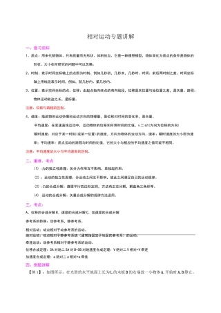 高中物理 相对运动专题讲义