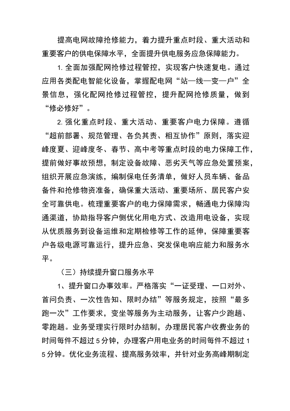营商环境提升永远在路上——基层供电所怎么做？_第2页