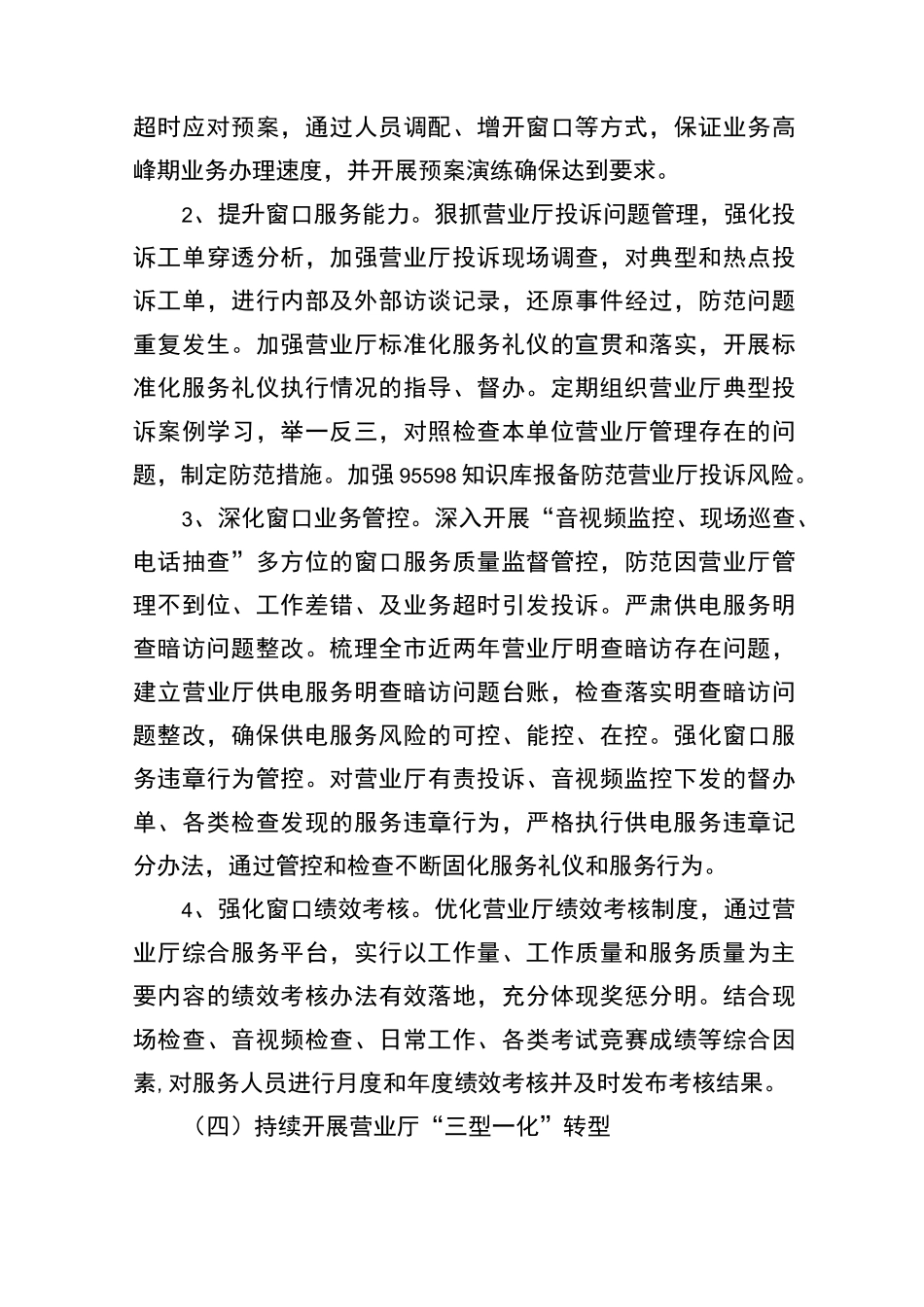 营商环境提升永远在路上——基层供电所怎么做？_第3页